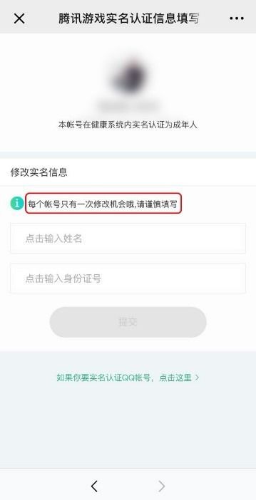 如何更改游戏的实名认证信息？ 2