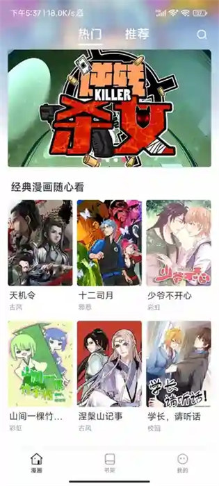 追番漫画app 截图3