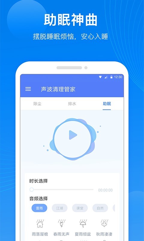 声波清理管家 1.0.0.0 截图3