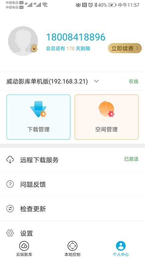 威动智能影库app 截图3