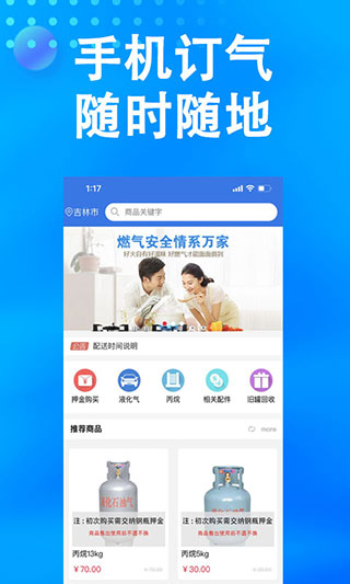 万森燃气最新版本 截图3