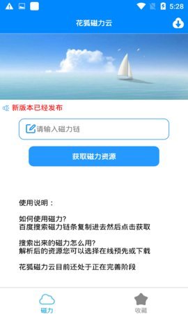 花狐磁力云 截图3