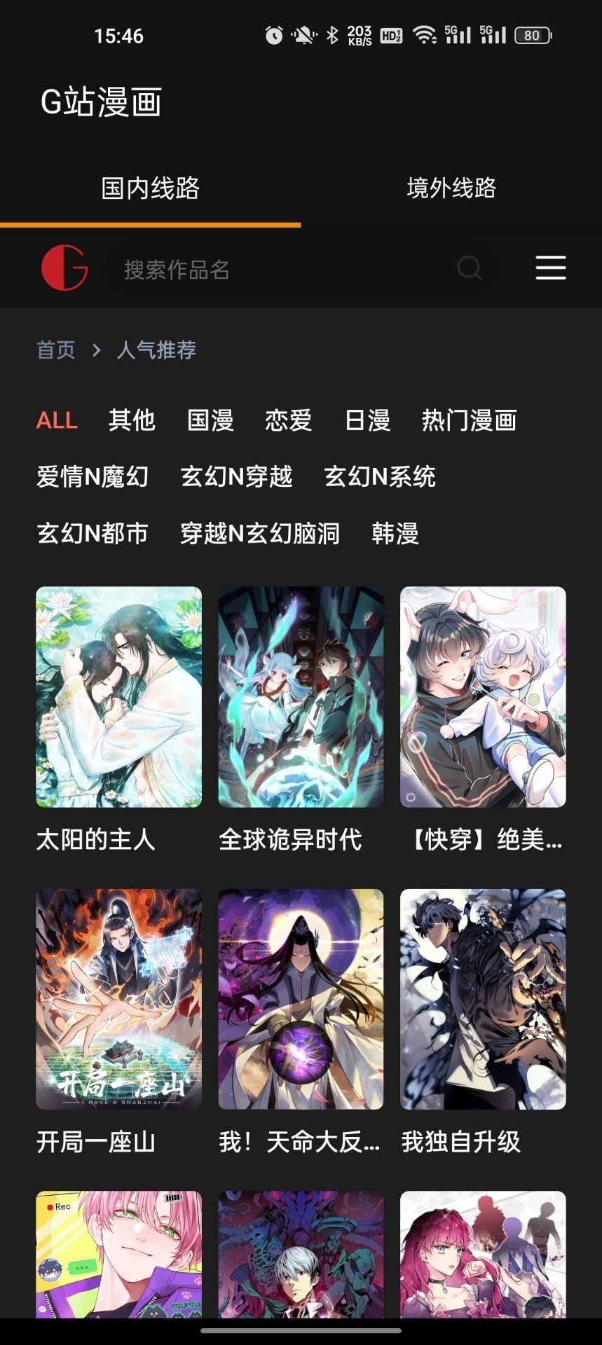 g站漫画免费版 截图4