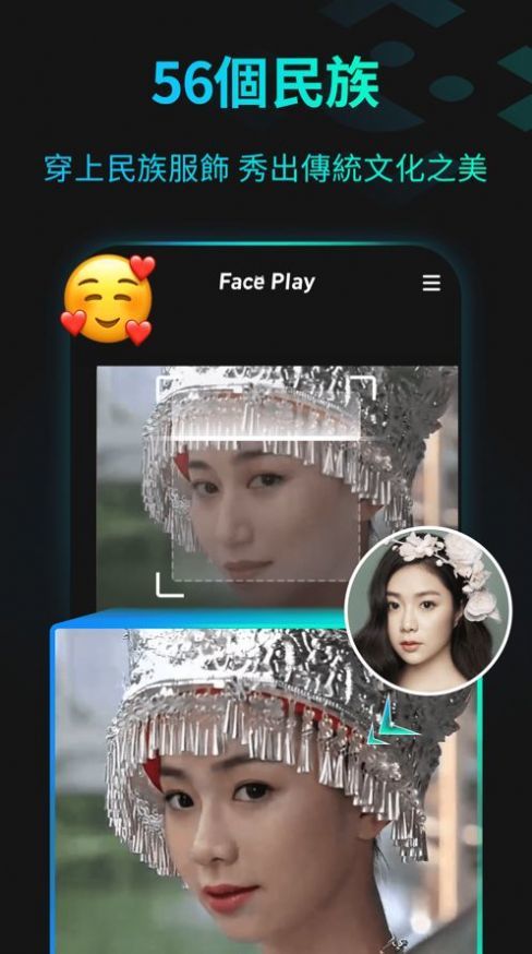 faceplay换脸神器ios版
