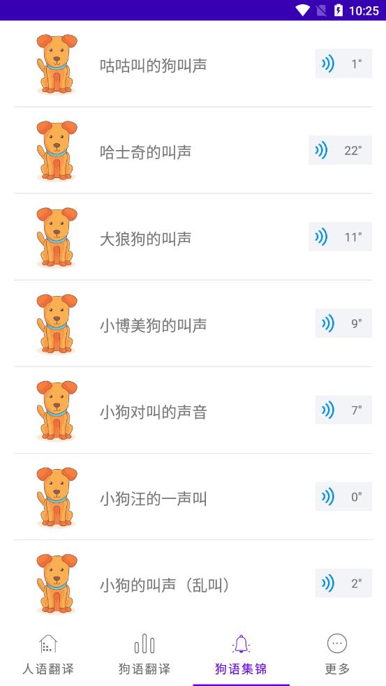 狗狗语言翻译app 截图3