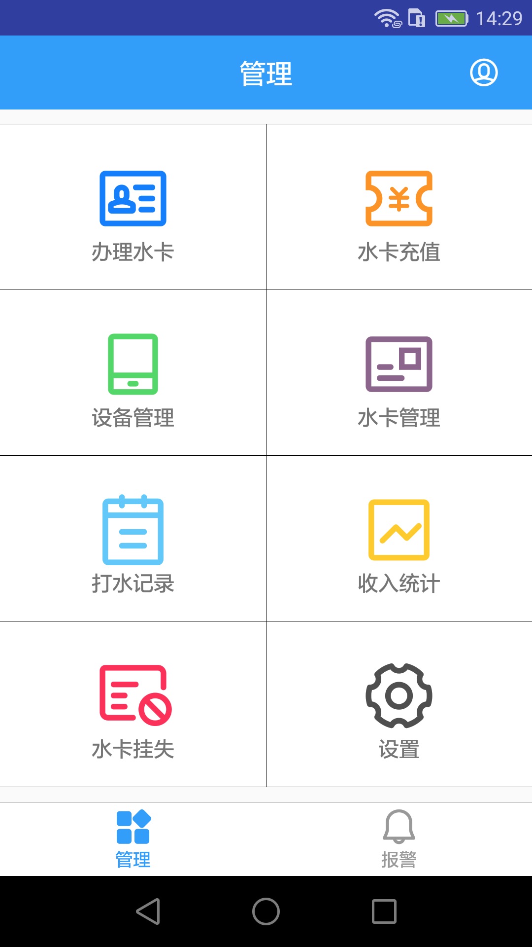 人人水站app 截图1