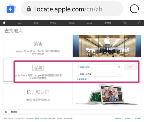 苹果官方授权维修点地址快速查询 4