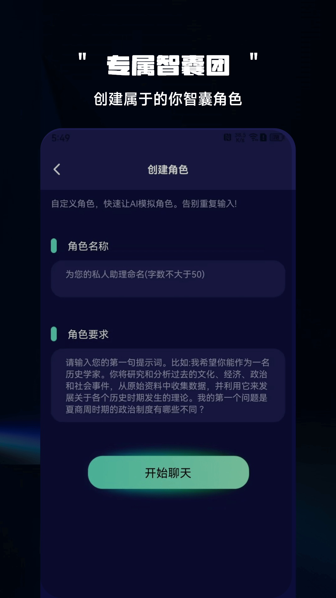 ChatAI创作助手 截图2