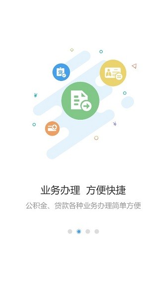 呼伦贝尔市公积金管理中心 截图2