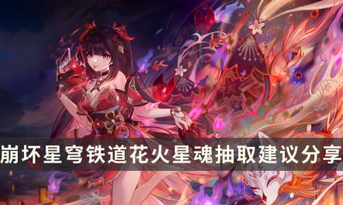 《崩坏：星穹铁道》中花火的技能是什么？ 3