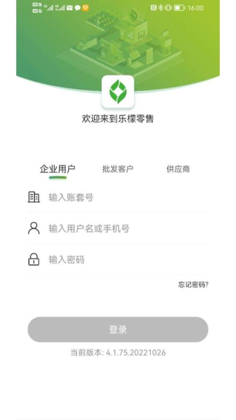 乐檬零售安卓版app 截图2