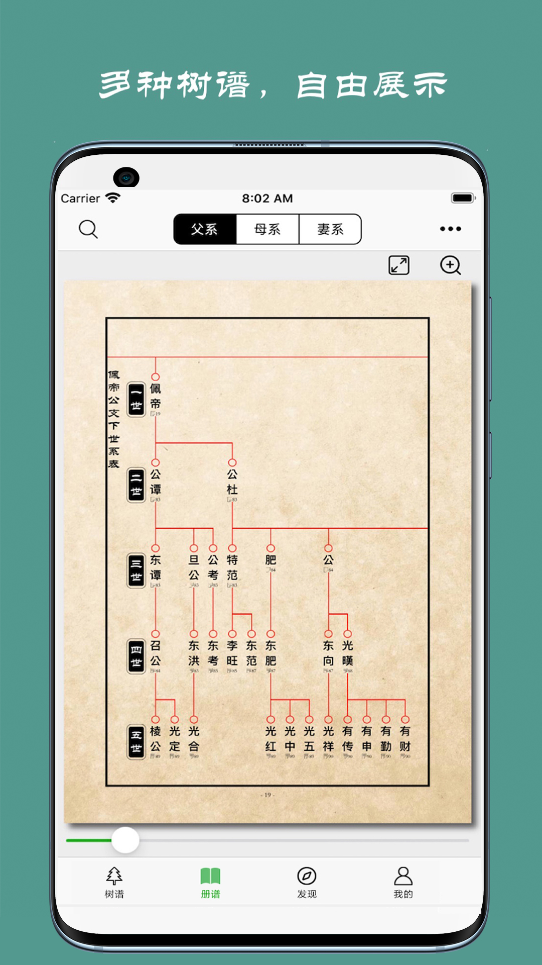 族记家谱app 截图2