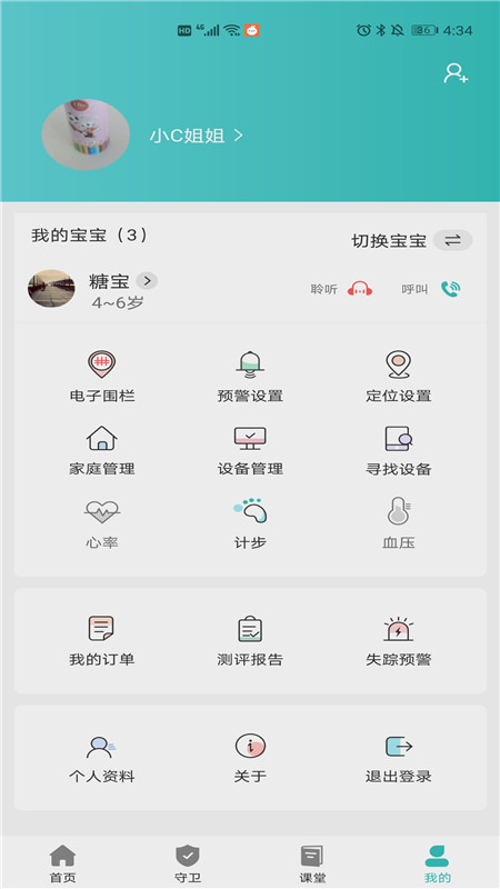 CCSER儿童健康 截图4