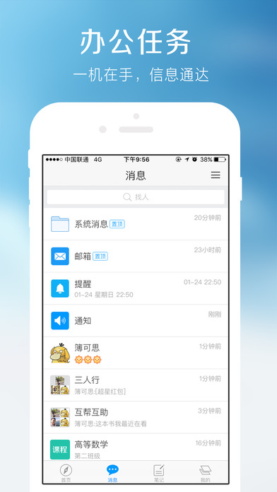 超星学习通app 截图5