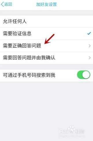 如何设置QQ好友验证问题的答案？ 1