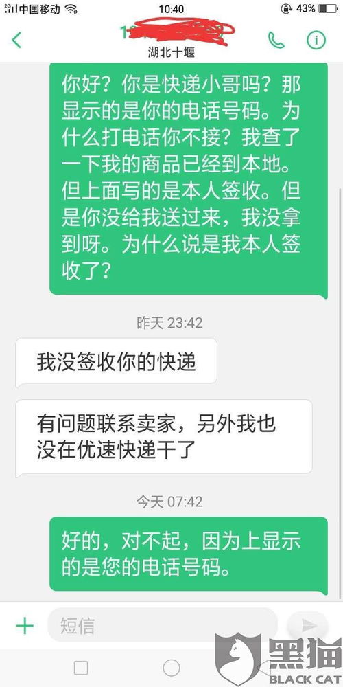 如何在网上投诉优速快递？ 2