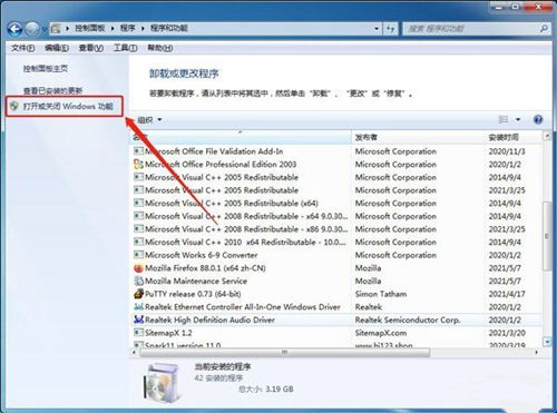 Win7系统自带IE浏览器卸载方法 2