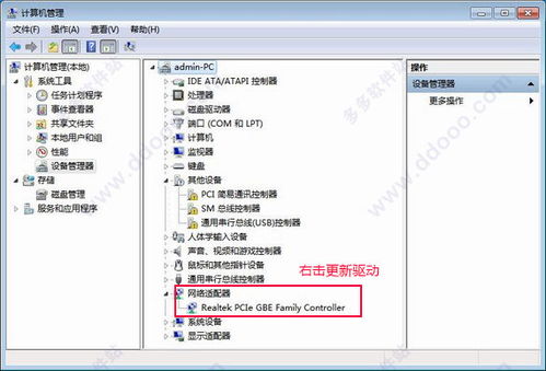 轻松学会：如何在Win7上安装网络适配器驱动程序 4