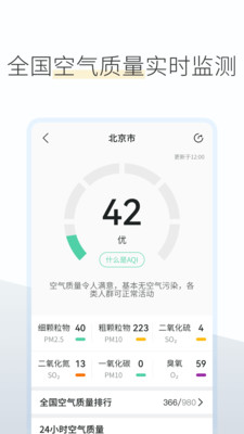 如意天气 截图5