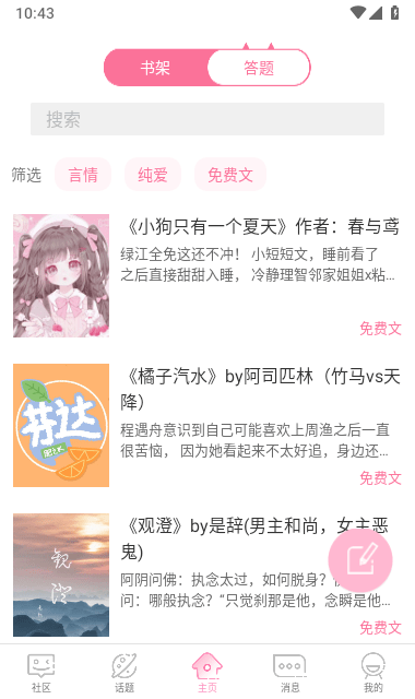 青蔓小说 截图3