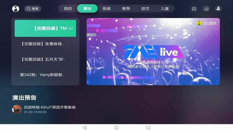 QQ音乐TV版 1