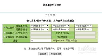 韵达快递邮寄费用一键查询方法 3