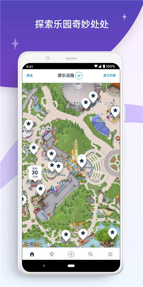 香港迪士尼乐园app正式版 截图4