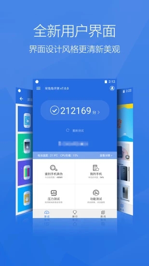 安兔兔评测 截图3