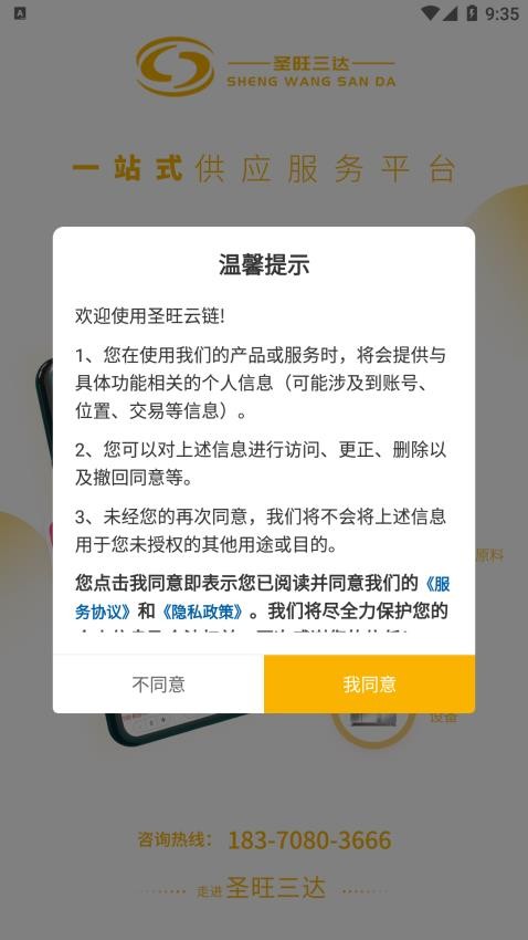 圣旺云链最新版 截图2