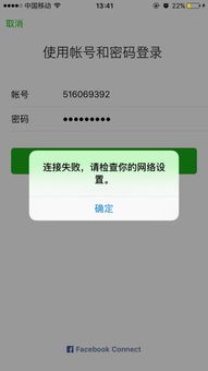 手机微信无法联网的解决办法 3