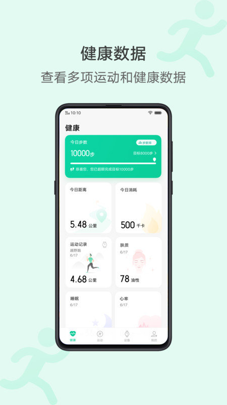 vivo健康app 截图3