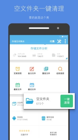 存储空间清理app 截图2