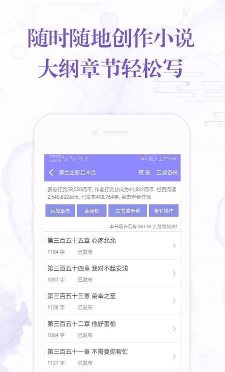 手机写小说APP 截图3