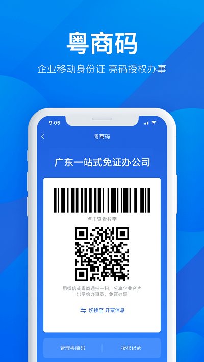 广东粤商通app 截图2