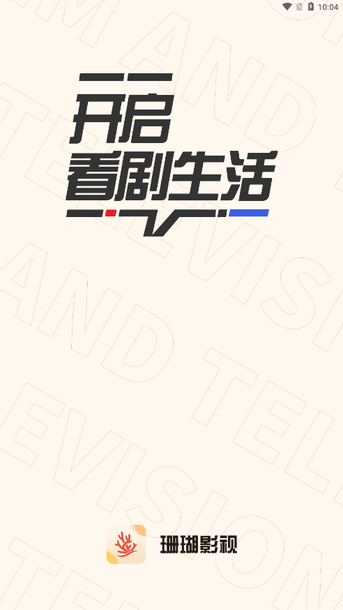 珊瑚视频app 1