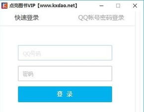 解锁腾讯图书VIP免费点亮秘籍 4