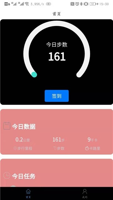 多多走路 截图3