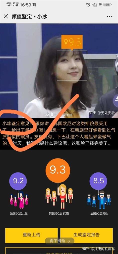 微信小冰在线测颜值怎么使用？ 3