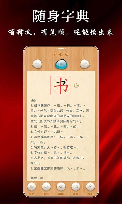 悟空练字帖 截图2