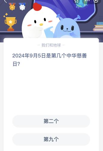 每日必追！2024蚂蚁庄园最新答案速递（每日鲜活更新，不容错过） 3