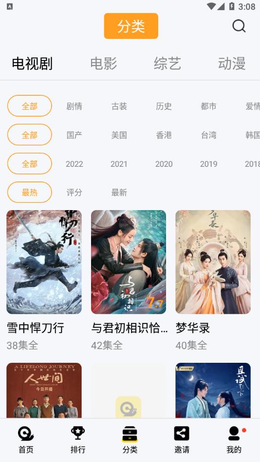 蜗牛视频2024最新版 截图2