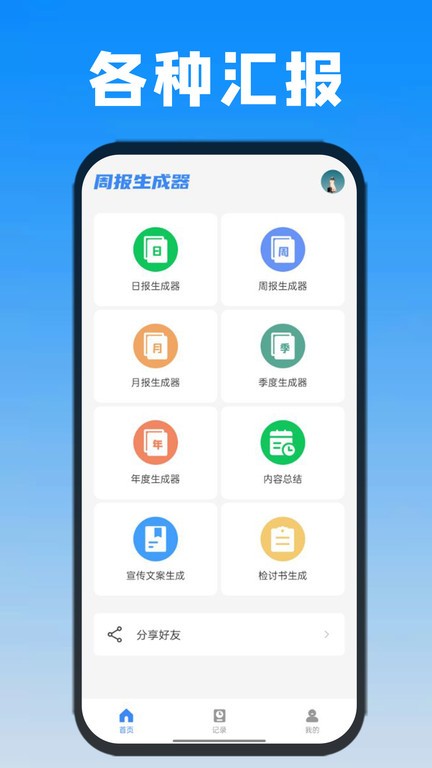 日报周报生成器 截图4