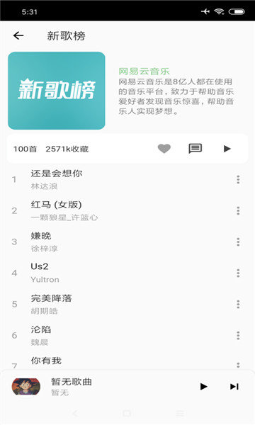 糖醋音乐 截图2