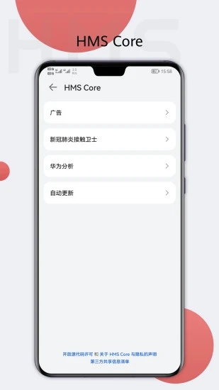 HMS Core2024 截图3