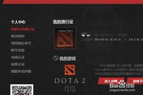 轻松学会：如何将Dota2账号绑定到完美通行证 4