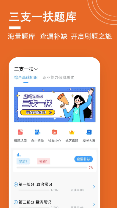 三支一扶题小宝app 截图4