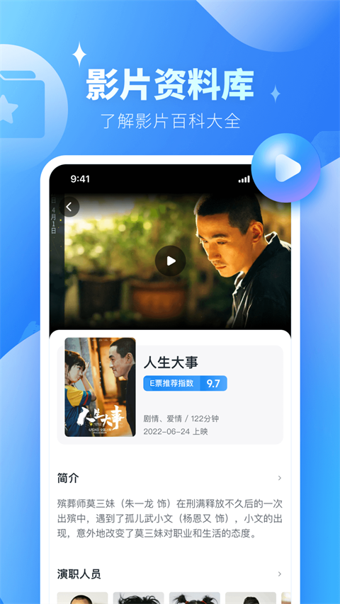 E票电影app免费版 截图4