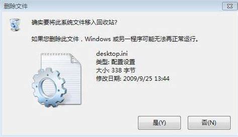 揭秘：桌面上的“desktop.ini”文件真相，到底能不能安全删除？ 1