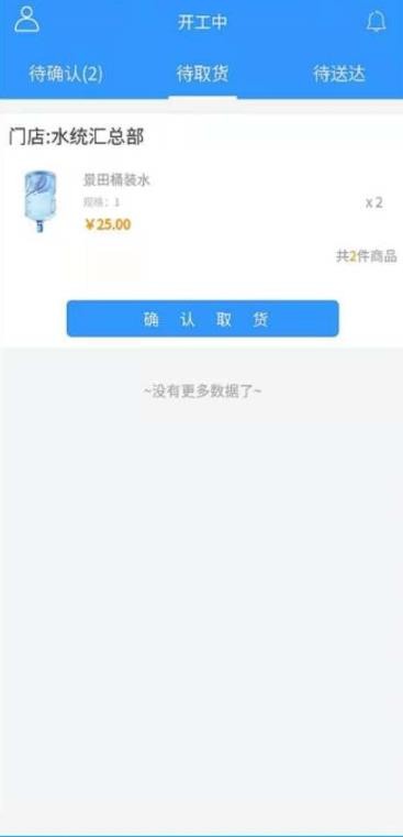 水统汇配送 截图1