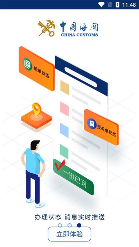 掌上海关app手机版 截图4